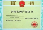 “洲鴿”牌GY系列光纜被安徽省人民政府授予2000年安徽省名牌產(chǎn)品稱號